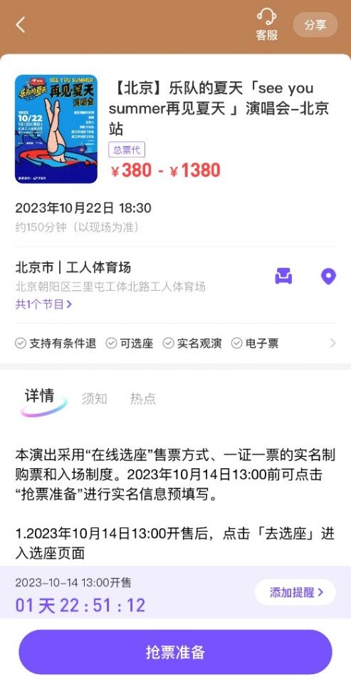 票星球引領(lǐng)數(shù)字化票務(wù)新浪潮，成為《樂夏》演唱會總代理